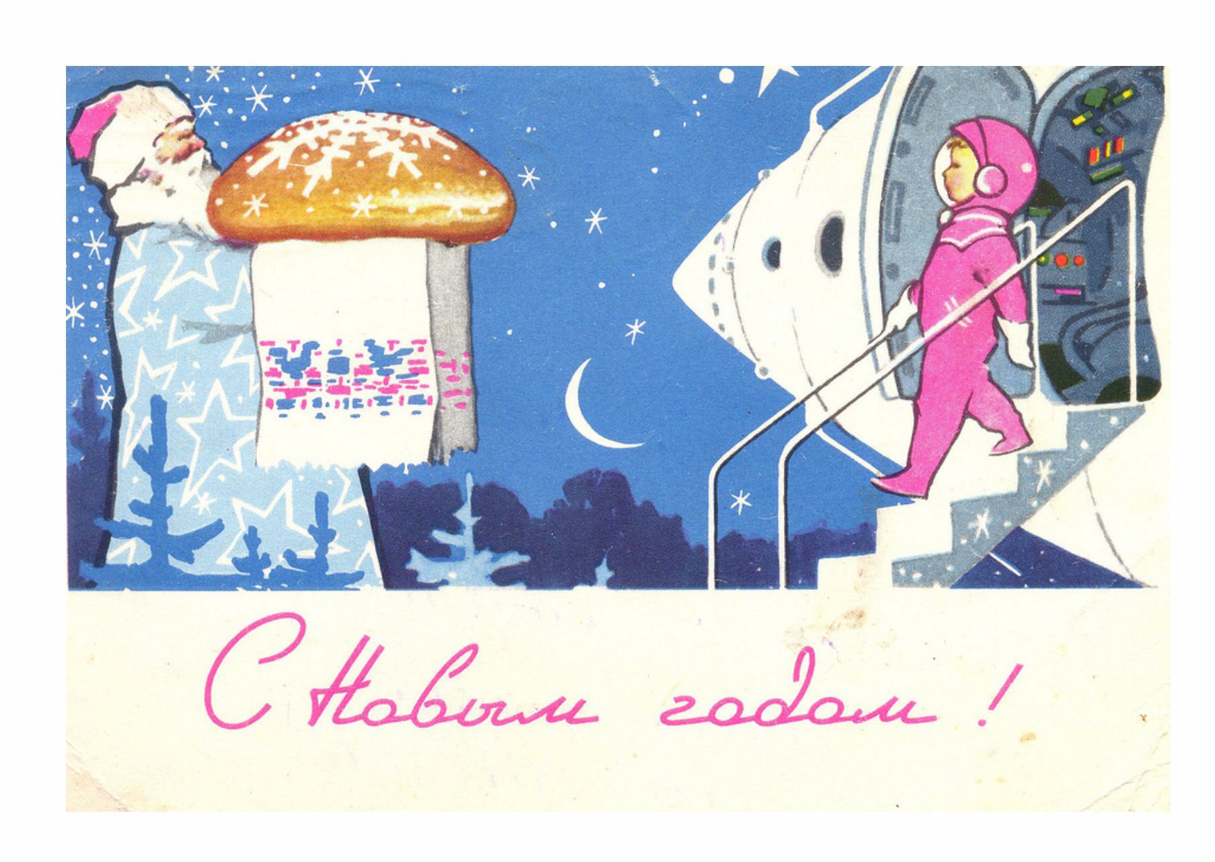 Новогодняя ретро открытка: Дед Мороз и новый год