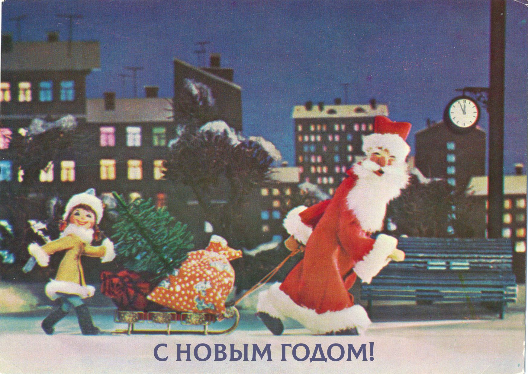 Новогодняя ретро открытка: Дед мороз и девочка