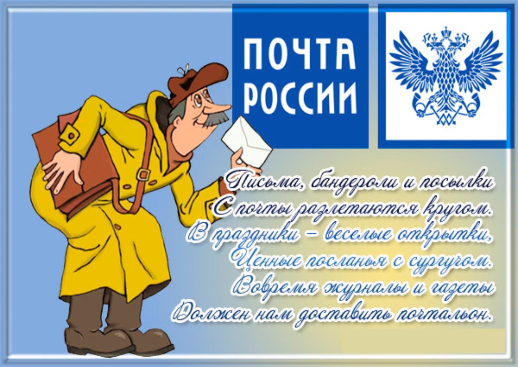 Жители Самарской области могут отправить авторскую открытку через сайт Почты России