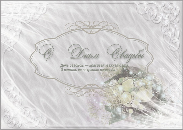 Свадебная винтажная открытка День свадьбы-важная дата