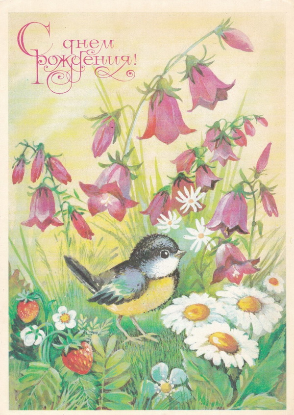Ретро открытка С Днем рождения: Птичка