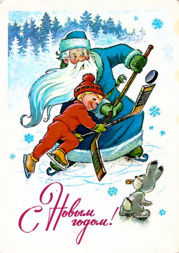 Новогодняя ретро открытка: Дед Мороз хоккеист