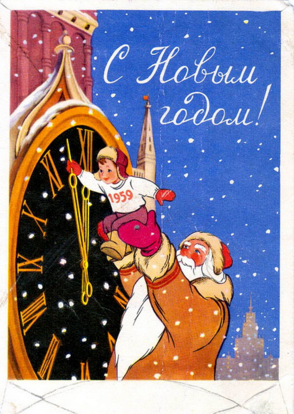Новогодняя ретро открытка: 1959 год