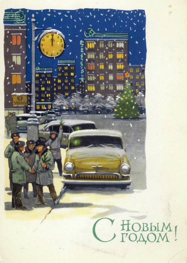 Новогодняя ретро открытка: Таксисты