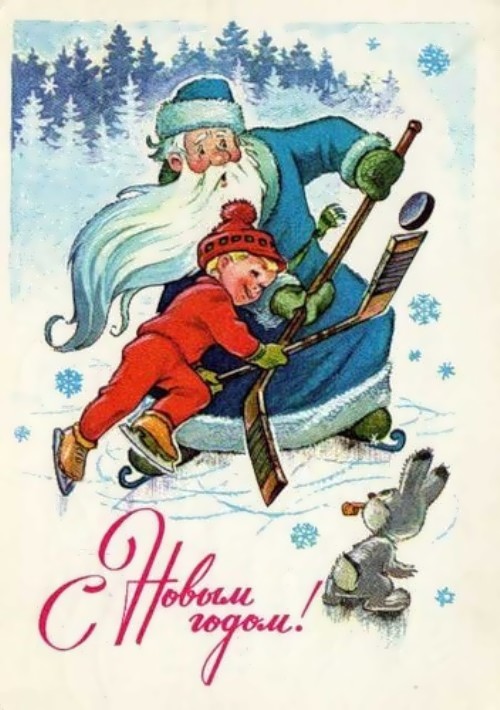 Новогодняя ретро открытка Владимира Зарубина: Дед Мороз - хоккеист