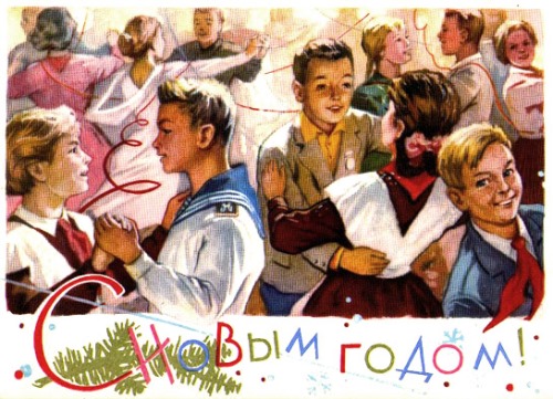 Новогодняя ретро открытка Владимира Зарубина: Школьники танцуют