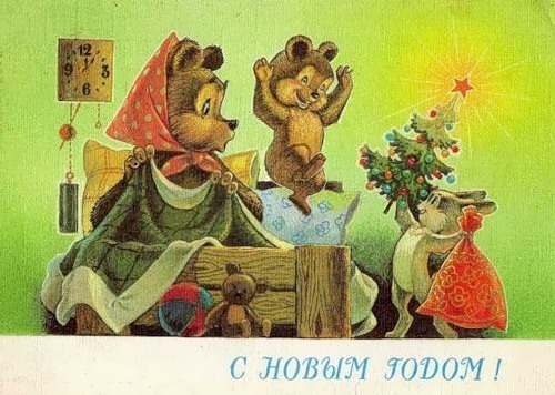 Новогодняя ретро открытка Владимира Зарубина: медведи и зайчик