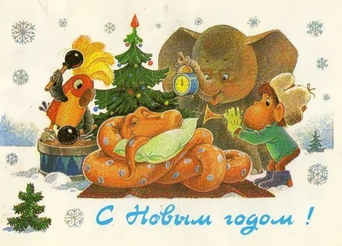 Новогодняя ретро открытка Владимира Зарубина: Персонажи мультфильма