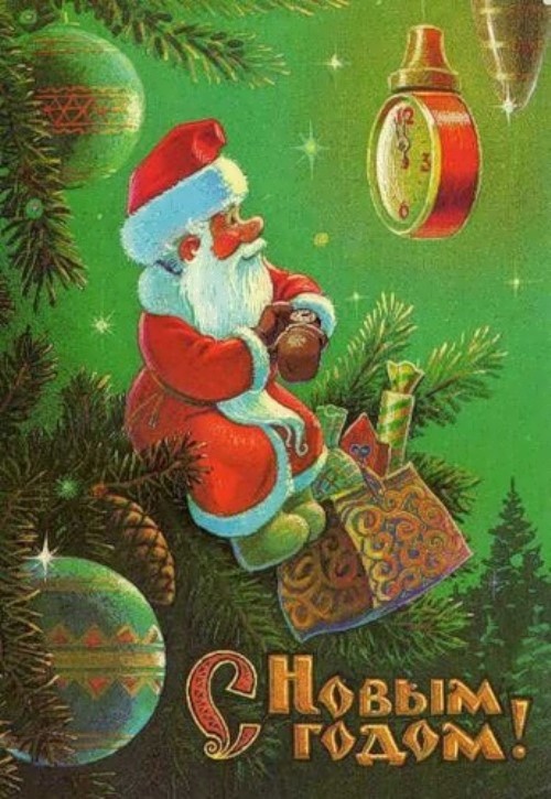 Новогодняя ретро открытка Владимира Зарубина: Дед Мороз на Ёлке